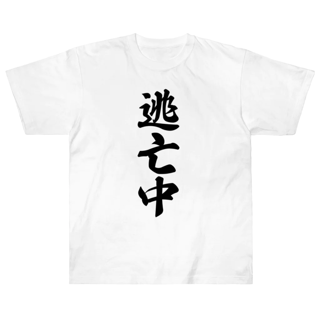 着る文字屋の逃亡中 Heavyweight T-Shirt