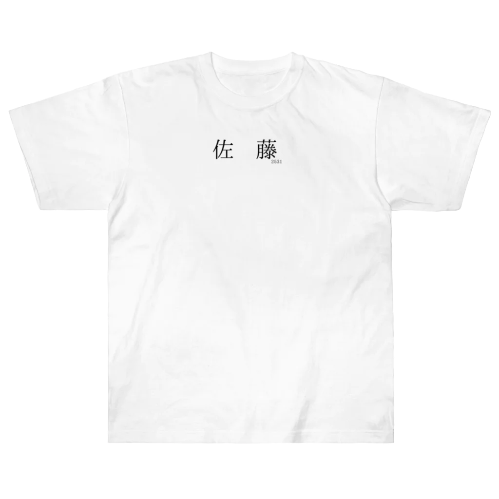 あにまるしょっぷの佐藤さん問題 Heavyweight T-Shirt