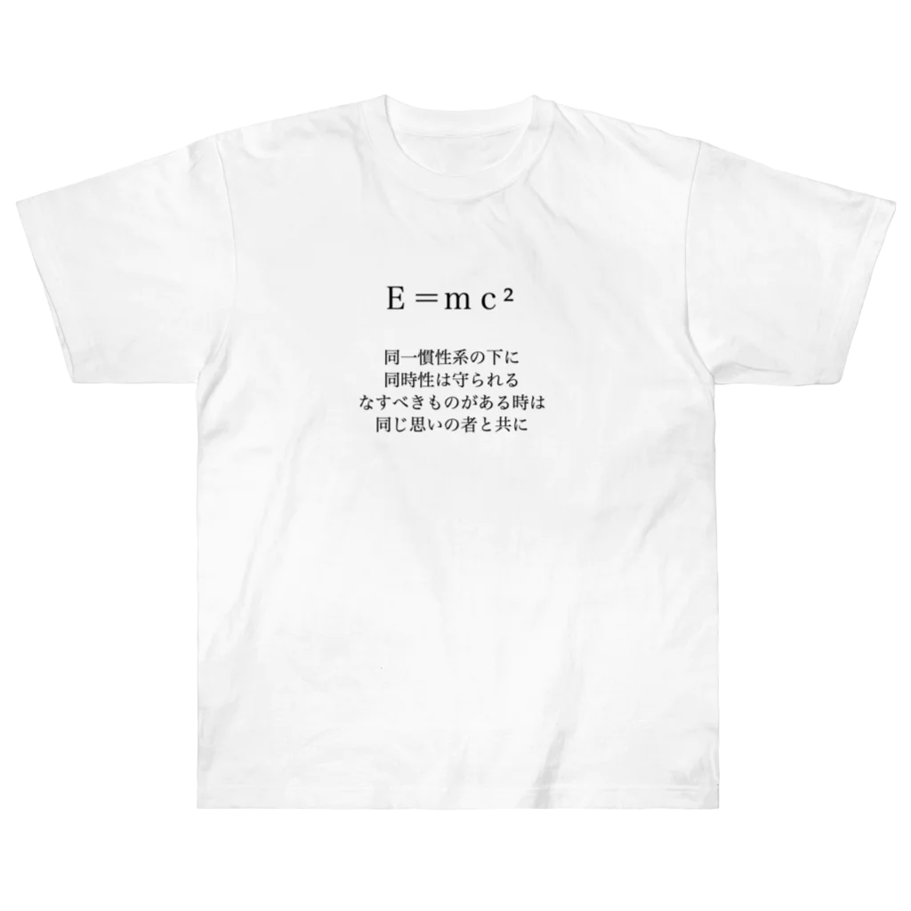 カトレアのりけホイ - Ｅ＝ｍｃ² - ヘビーウェイトTシャツ