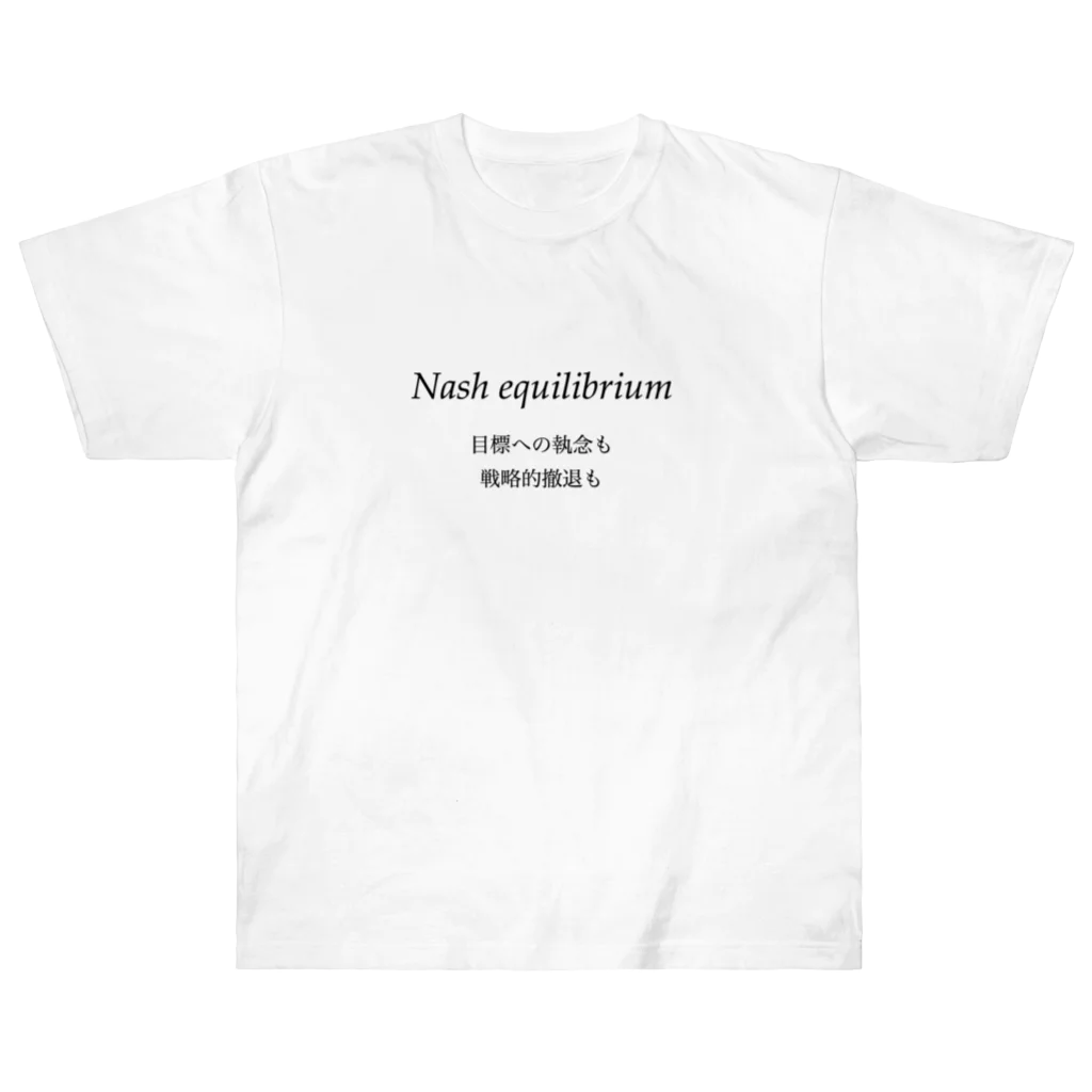 カトレアのりけホイ - ナッシュ均衡 - ヘビーウェイトTシャツ