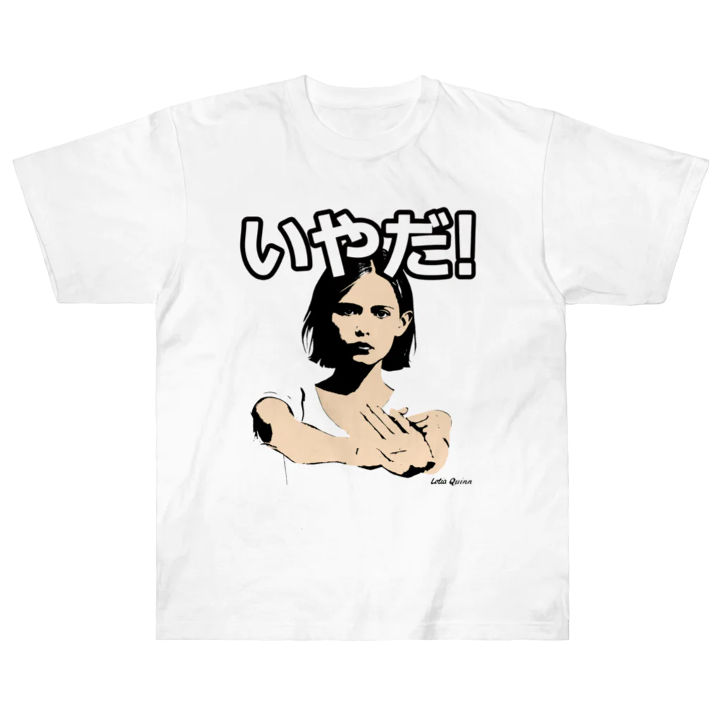 LotiaQuinnのMetanonfiction「いやだ！」(2X-C)  Heavyweight T-Shirt