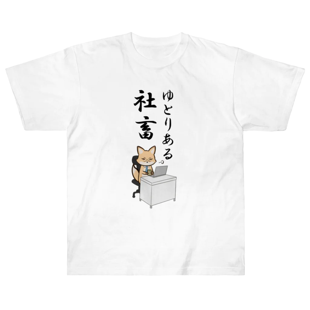 茶戸倉/茶髪の働くキツネさん ヘビーウェイトTシャツ