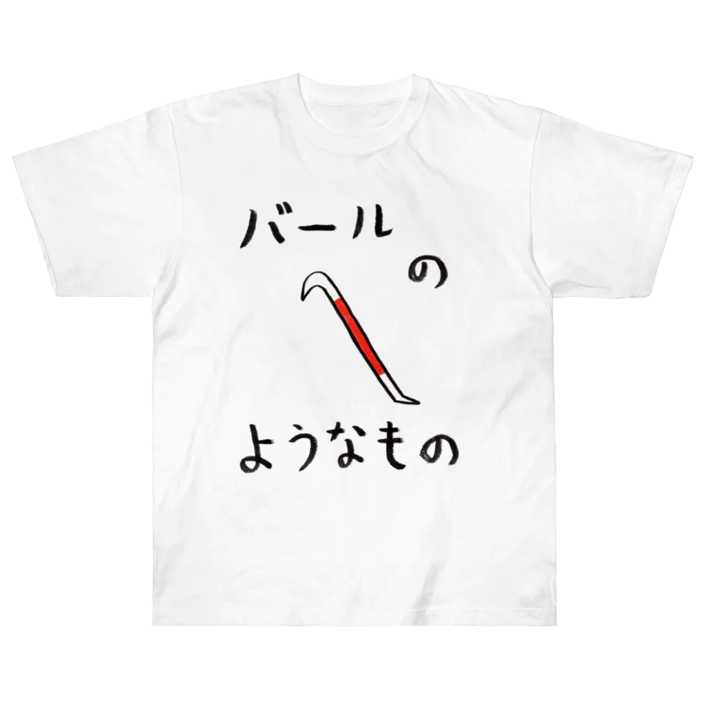 VERITIST (ヴェリティストSUZURI店)のバールのようなもの Heavyweight T-Shirt