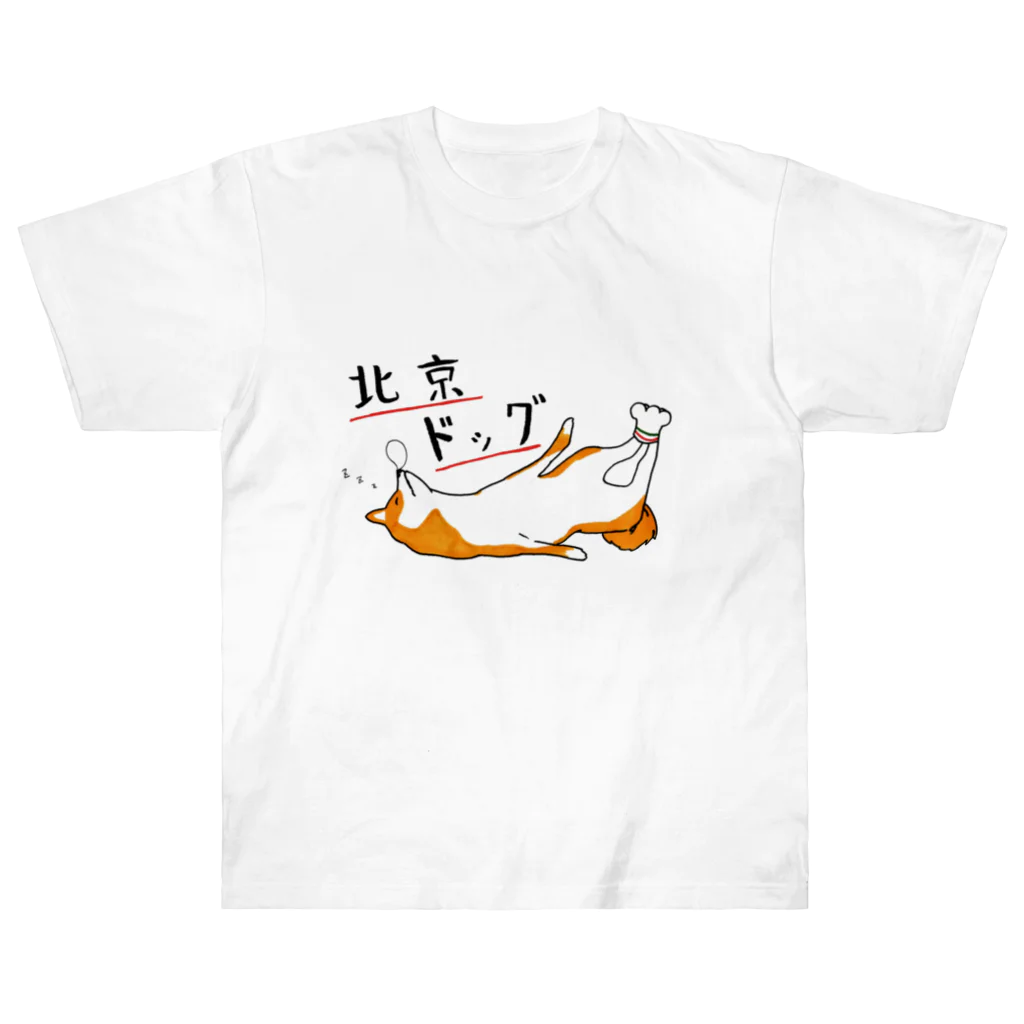 VERITIST (ヴェリティストSUZURI店)の北京ドッグ Heavyweight T-Shirt