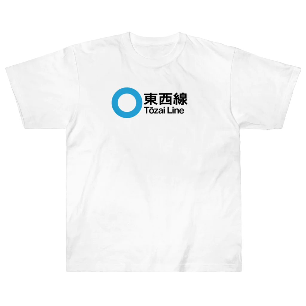 営団でざいんの【営団地下鉄】東西線 ヘビーウェイトTシャツ