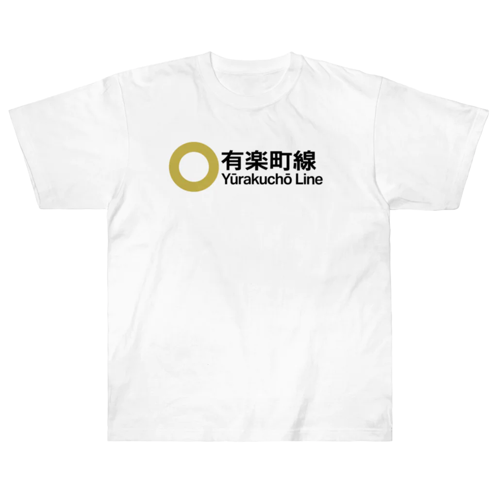 営団でざいんの【営団地下鉄】有楽町線 ヘビーウェイトTシャツ