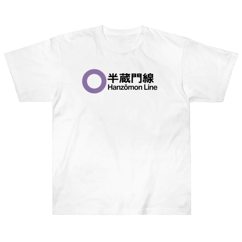 営団でざいんの【営団地下鉄】半蔵門線 Heavyweight T-Shirt