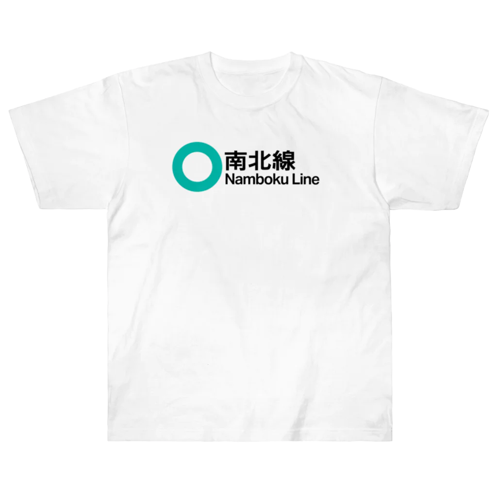 営団でざいんの【営団地下鉄】南北線 ヘビーウェイトTシャツ