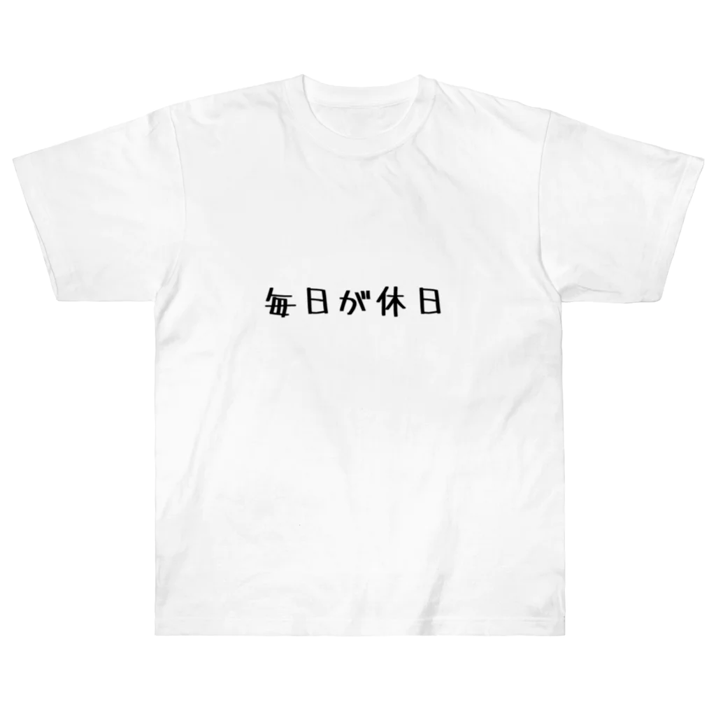 archrykの毎日が休日くん ヘビーウェイトTシャツ