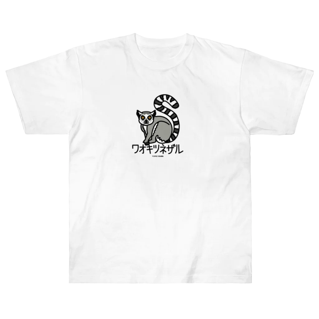 オガワユミエの05ワオキツネザル（キャラ） ヘビーウェイトTシャツ