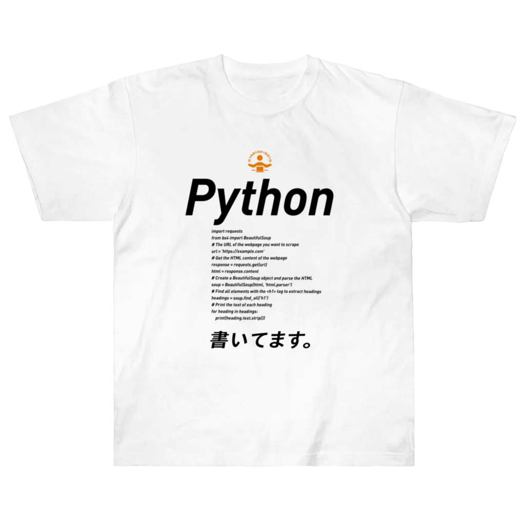 ビットブティックの「コード書いてます」Tシャツ ヘビーウェイトTシャツ