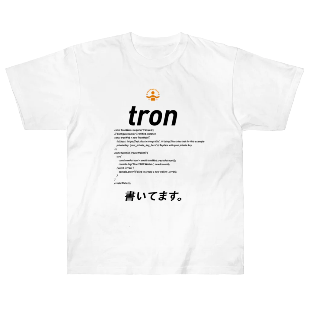 ビットブティックの「コード書いてます」Tシャツ ヘビーウェイトTシャツ