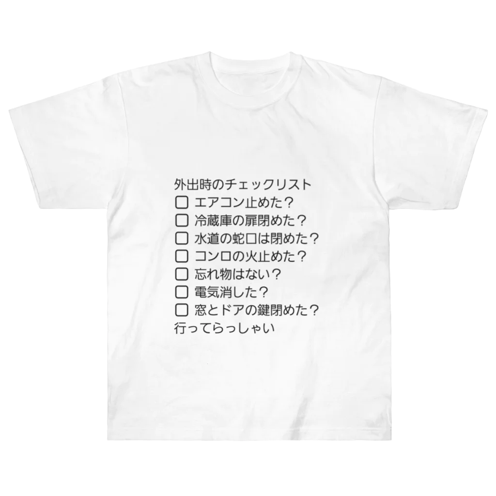 ちゃみの外出時チェックリスト ヘビーウェイトTシャツ