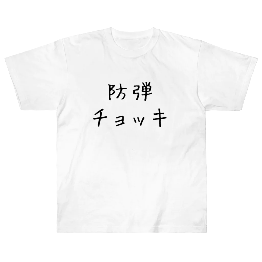 パトロン総司令官の防弾チョッキ Heavyweight T-Shirt