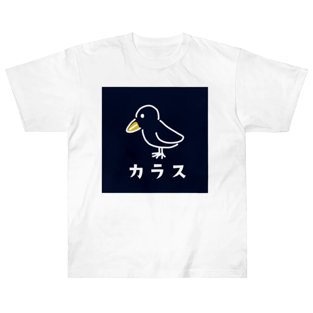 chicodeza by suzuriのただのカラス Heavyweight T-Shirt