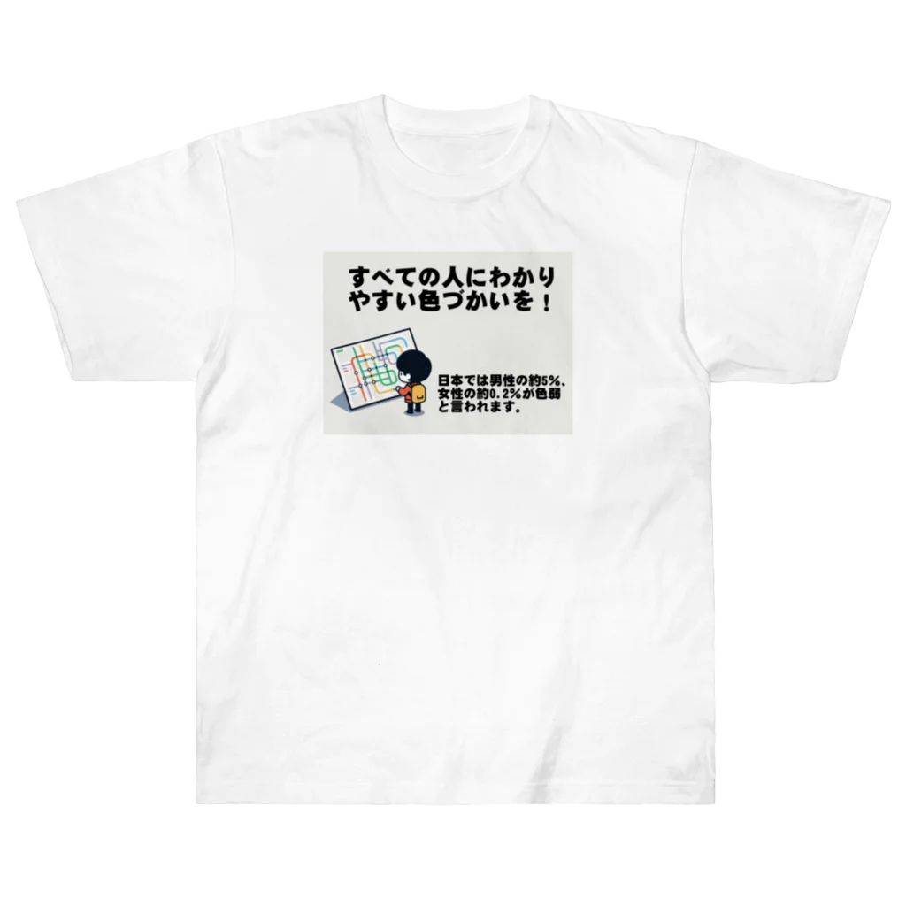 Tomohiro Shigaのお店のすべての人にわかりやすい色づかいを ヘビーウェイトTシャツ