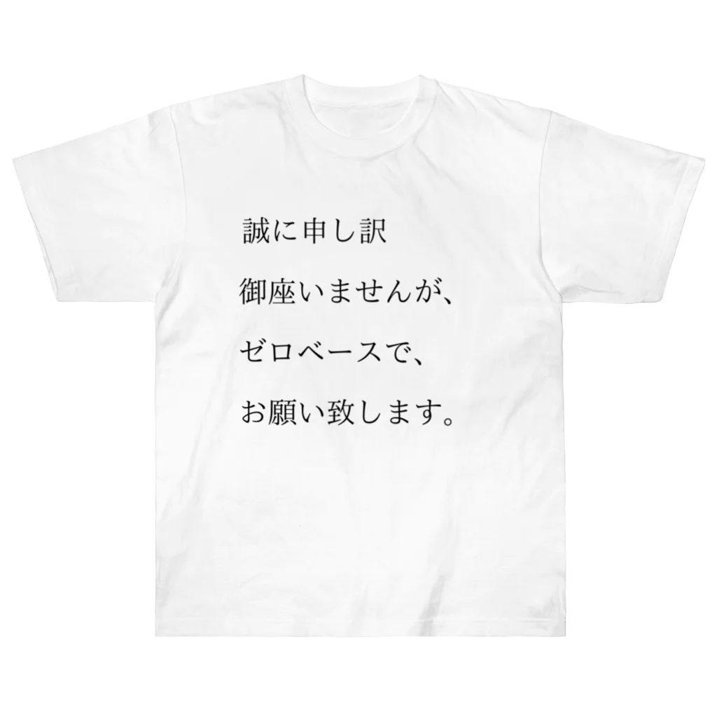 ヲシラリカのゼロベース　ロゴ　シンプル ヘビーウェイトTシャツ