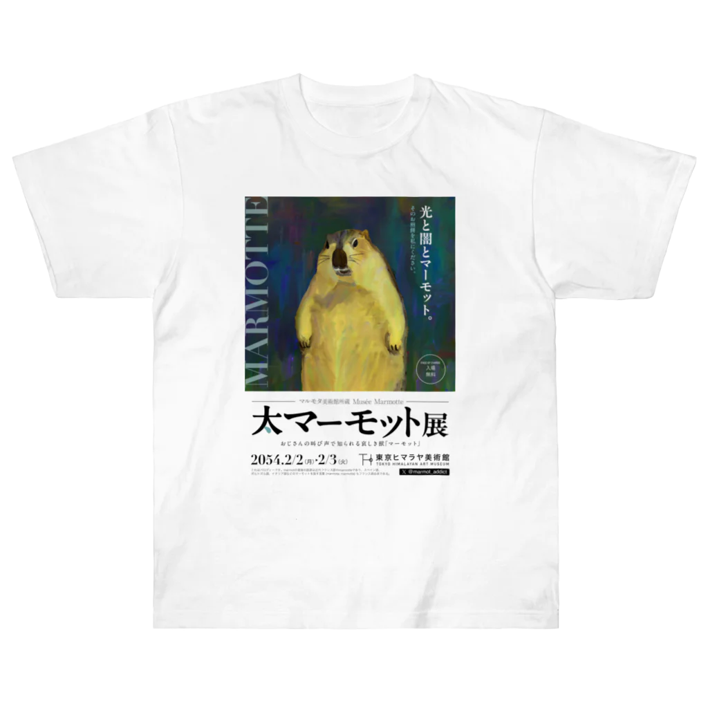 marmot addict ［マーモット中毒］の大マーモット展　光と闇とマーモット Heavyweight T-Shirt