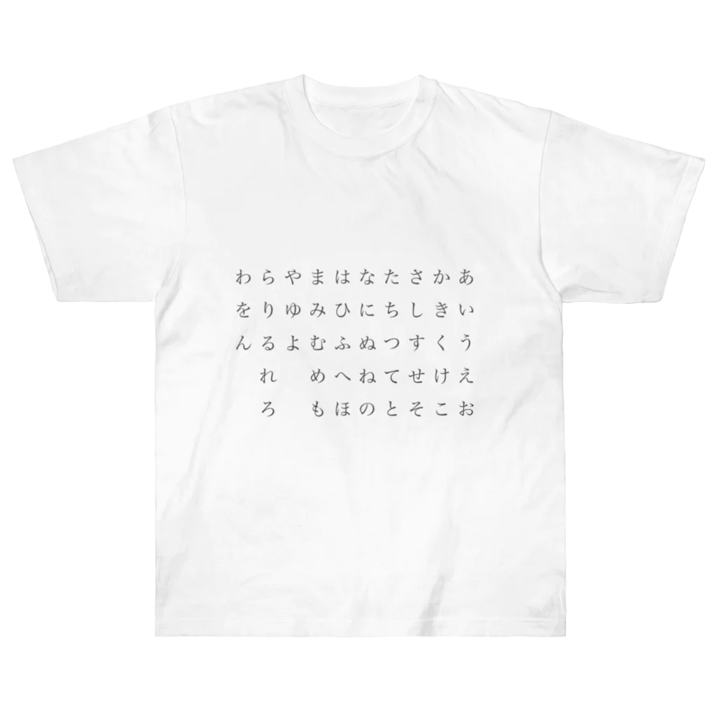 AM09:03/ゴゼンクジサンプンのひらがなTシャツ Heavyweight T-Shirt