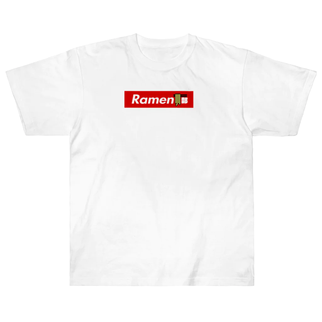 おもしろいTシャツ屋さんのRAMEN部 ラーメン部 Heavyweight T-Shirt