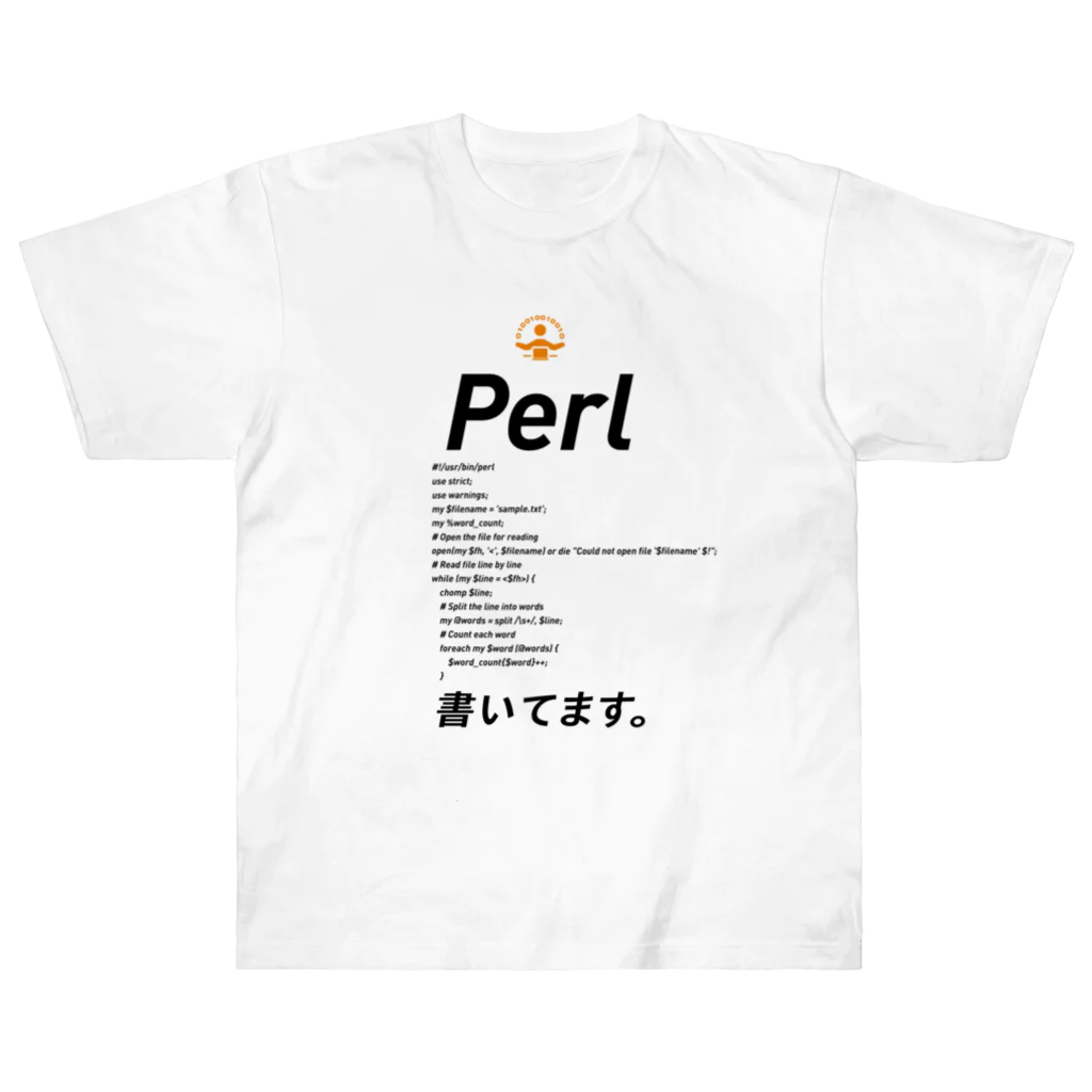 ビットブティックのコードTシャツ「Perl書いてます。」 ヘビーウェイトTシャツ