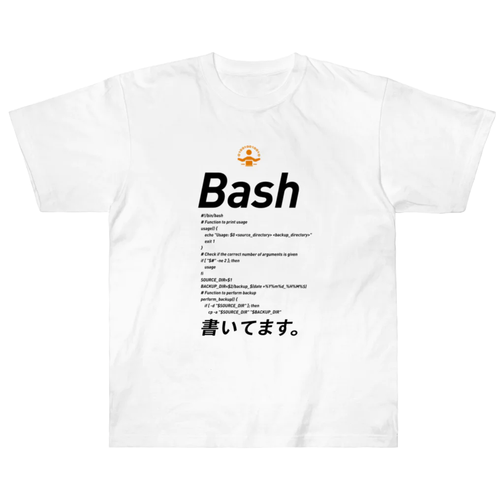 ビットブティックのコードTシャツ「Bash書いてます。」 ヘビーウェイトTシャツ