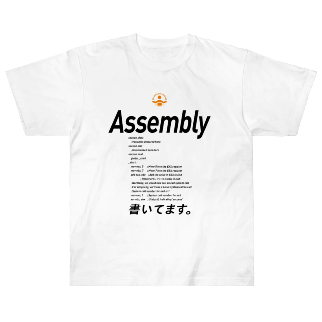 ビットブティックのコードTシャツ「Assembly書いてます。」 Heavyweight T-Shirt