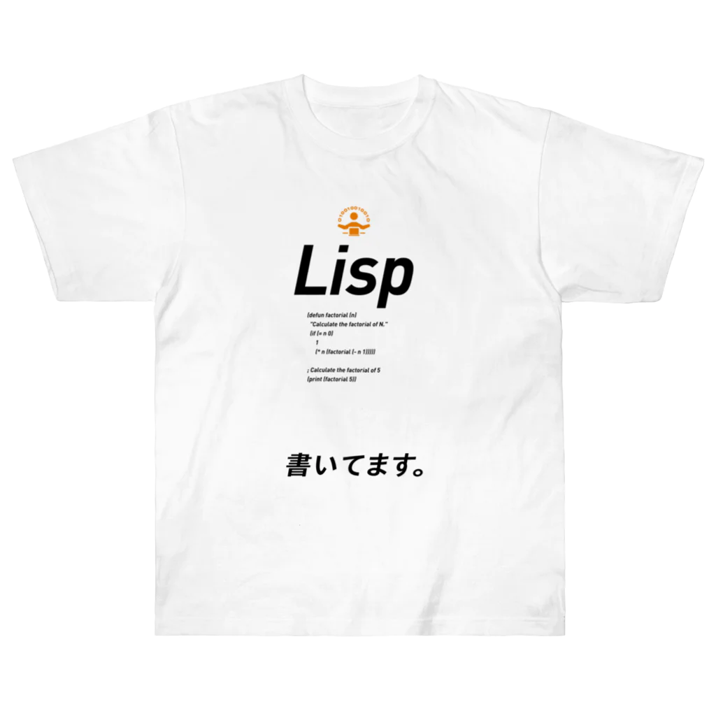 ビットブティックのコードTシャツ「Lisp書いてます。」 Heavyweight T-Shirt