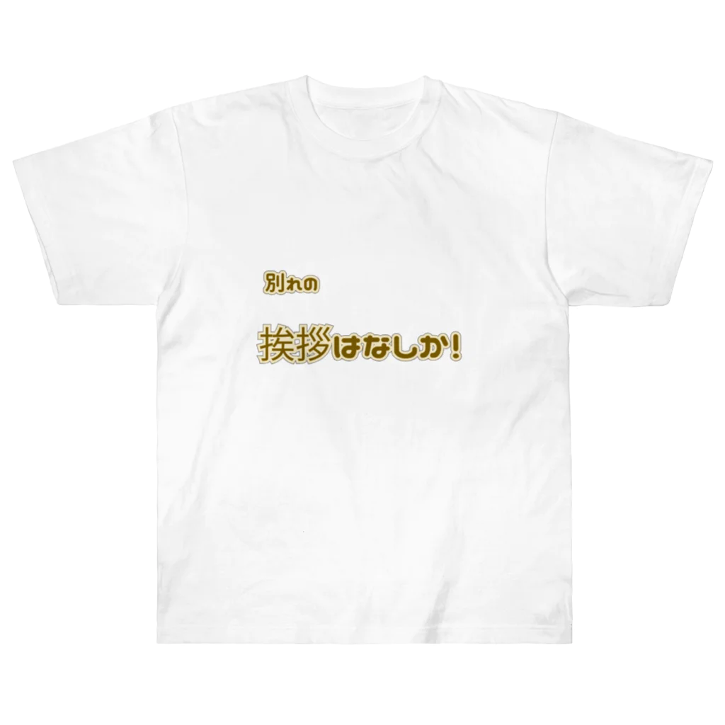 マコチンのワイルドスピード ヘビーウェイトTシャツ