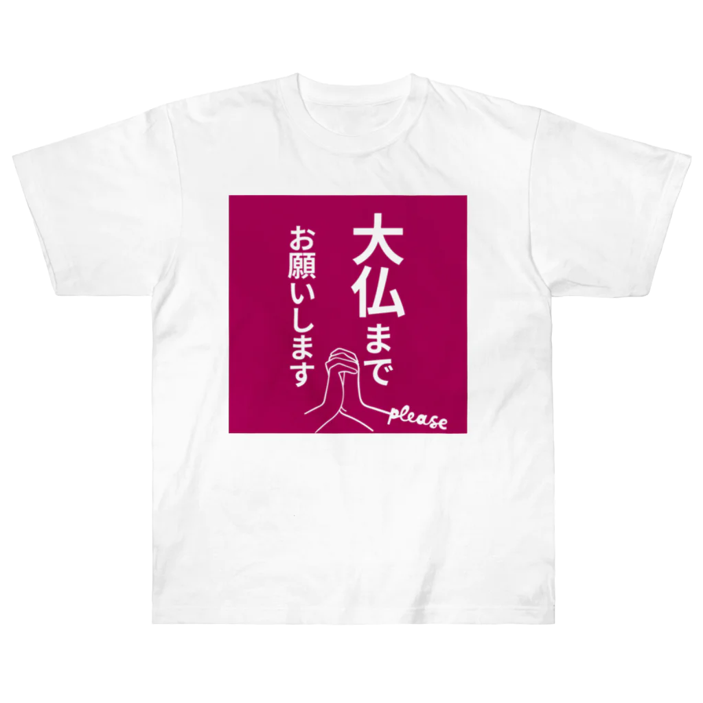 Kawaii屋さんの大仏まで行きたい貴方に Heavyweight T-Shirt