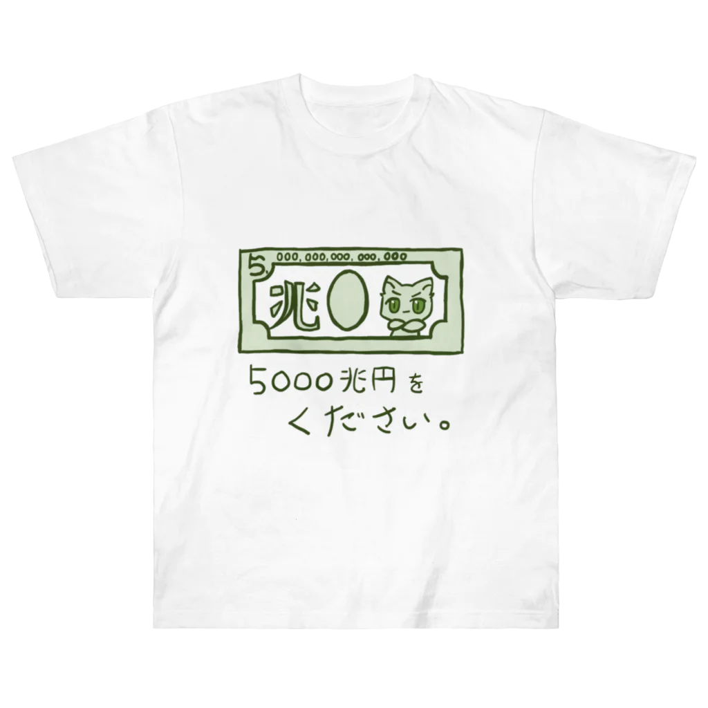 絵を描いてグッズにする店の5000兆円札ください Heavyweight T-Shirt