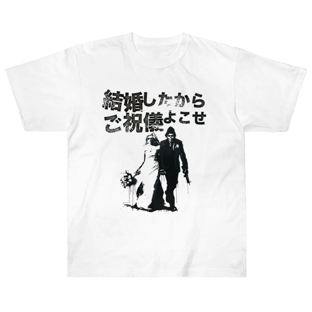 muscle_oniisanの結婚したからご祝儀よこせ Heavyweight T-Shirt