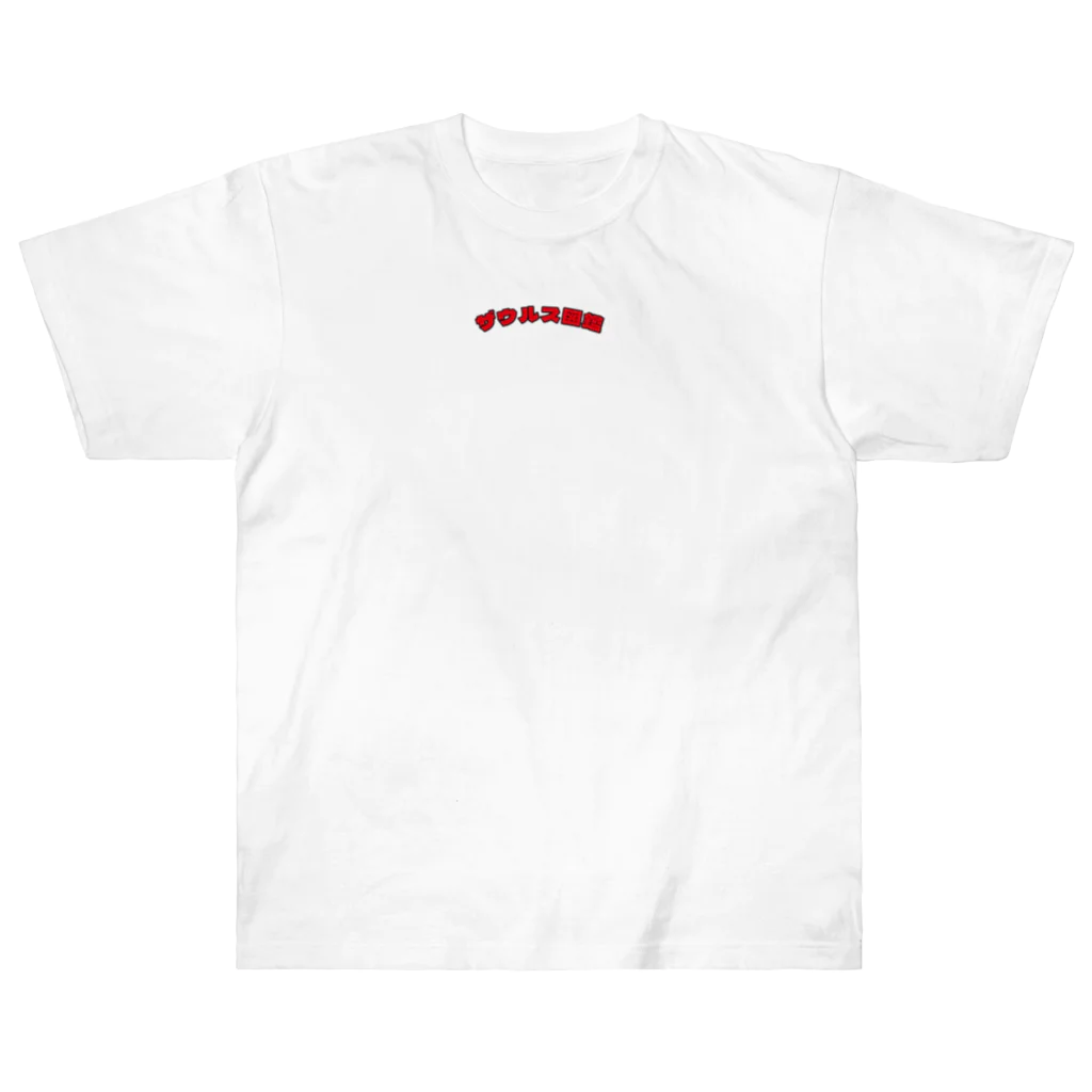 Egusaru-のザウルス図鑑 Heavyweight T-Shirt