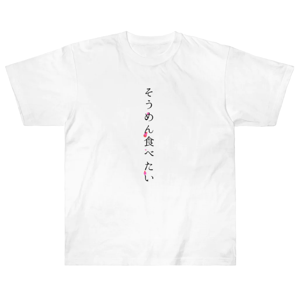 noririnoのそうめん食べたい Heavyweight T-Shirt