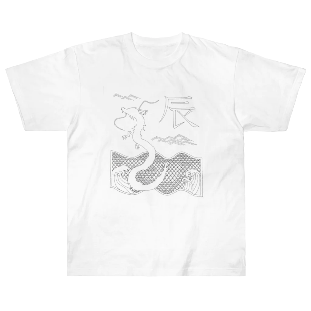 まいまい-ウィリアム・モリスを目指してるパターン絵師の辰－十二支から－ Heavyweight T-Shirt