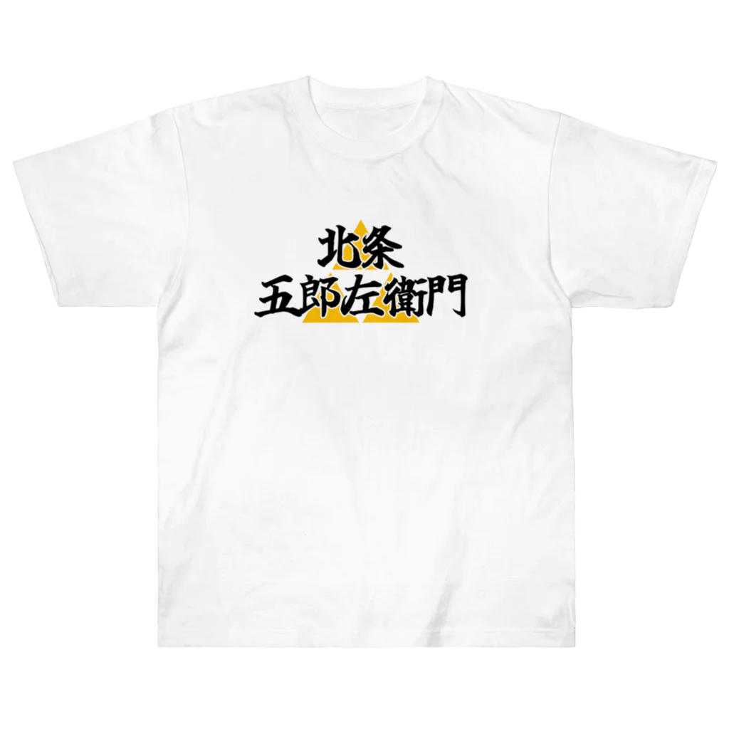 Hojo_Gorozaemonの五郎左衛門のグッズ その１ ヘビーウェイトTシャツ