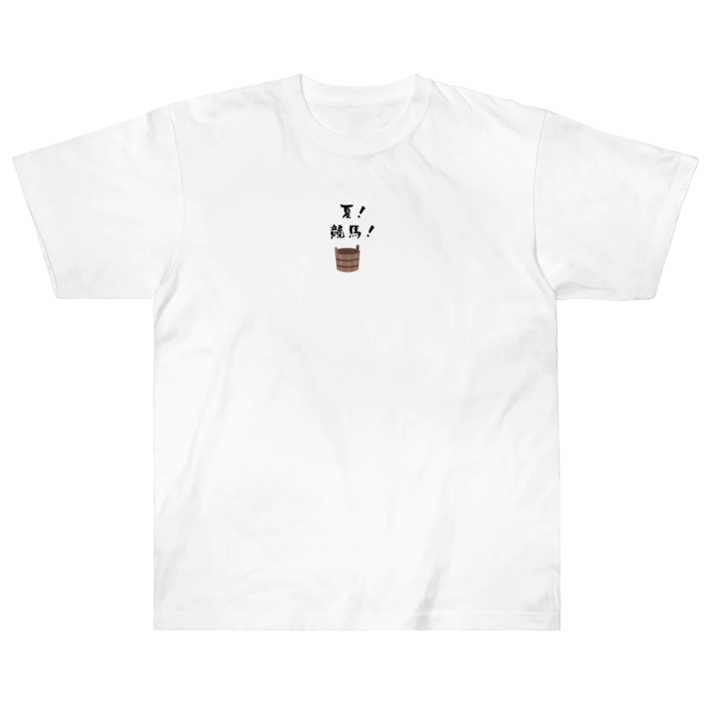 はずれ馬券屋の夏競馬 飼い葉桶 Heavyweight T-Shirt