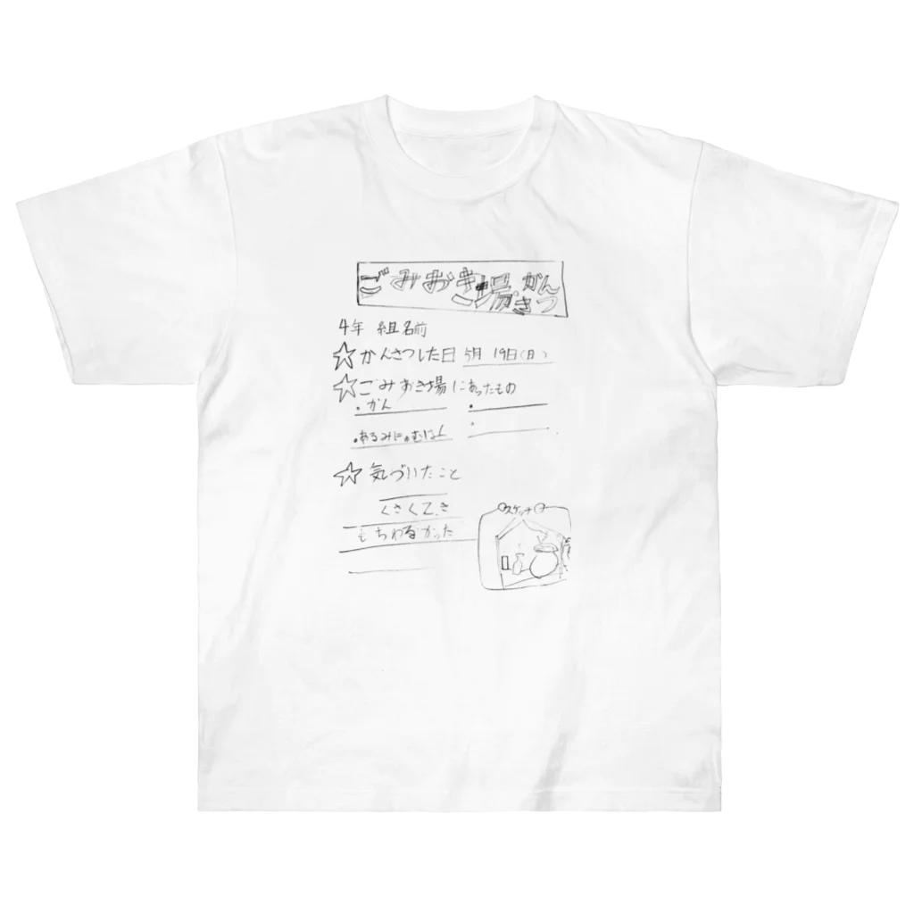 DIGIDIGIのごみおき場かんさつ ヘビーウェイトTシャツ