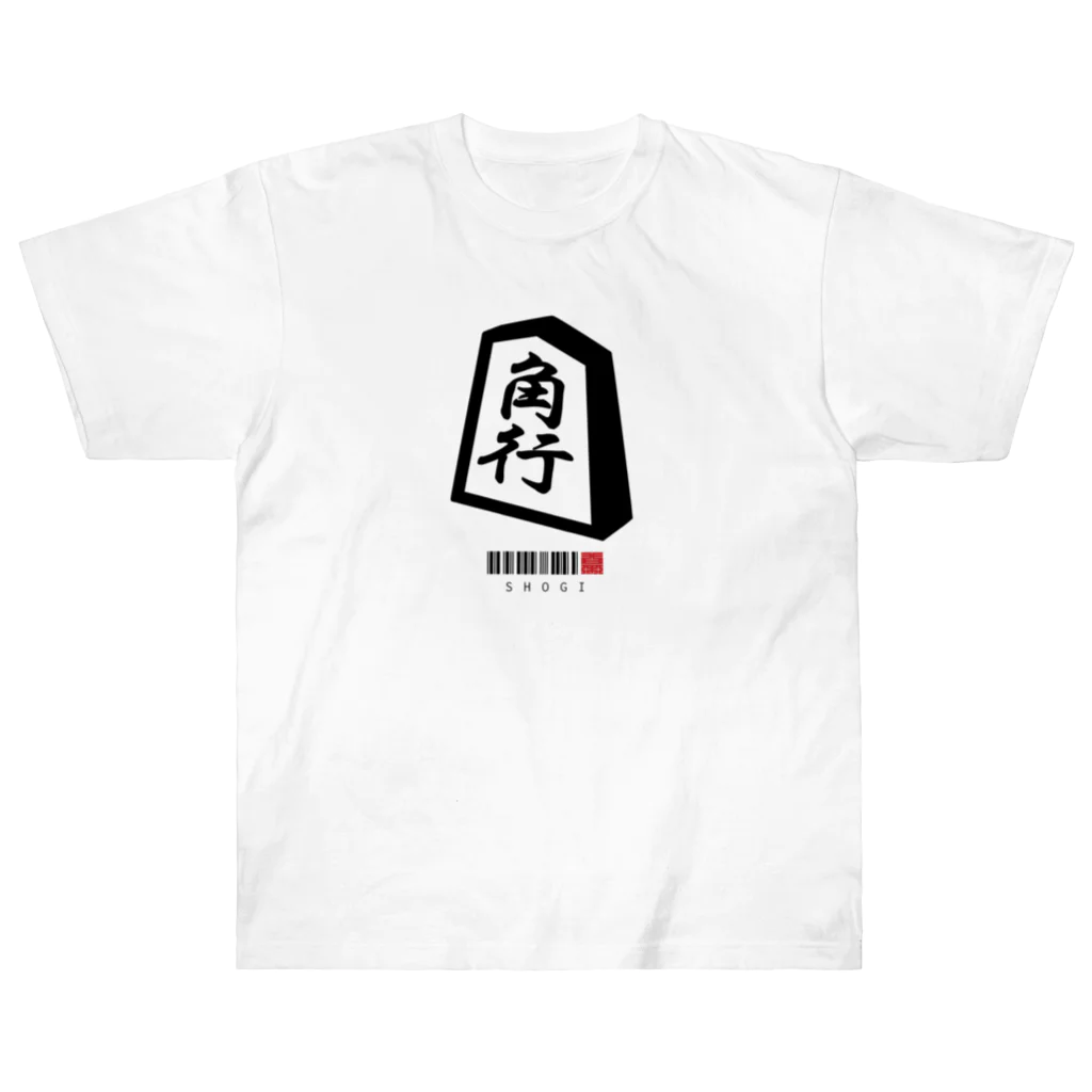 おもしろいTシャツ屋さんの角行　将棋 ヘビーウェイトTシャツ