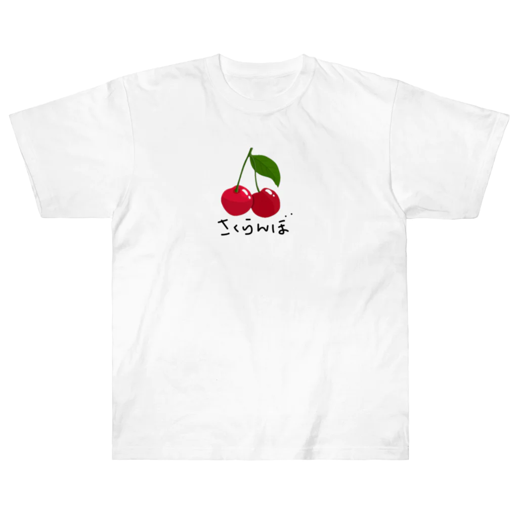 ひろ姐🍒商店のさくらんぼ（ひらがな） ヘビーウェイトTシャツ