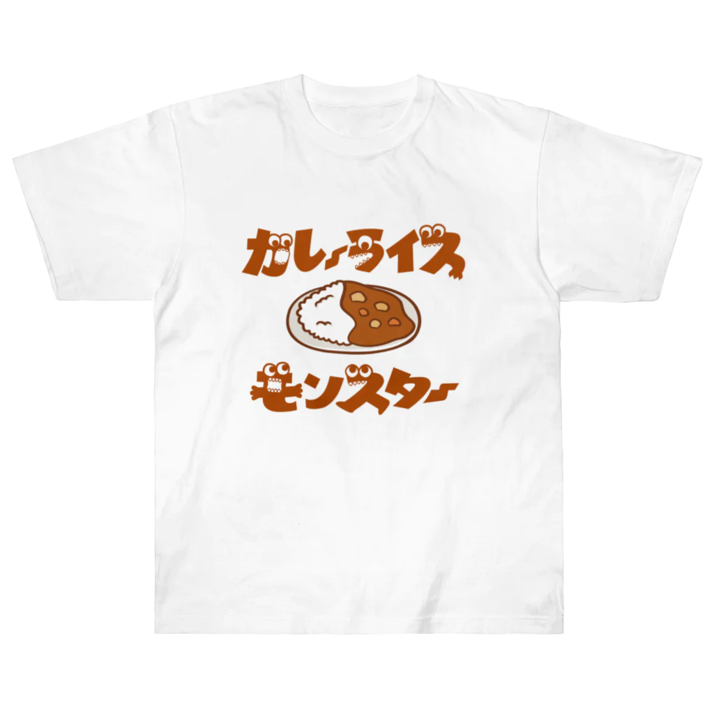 グラフィンのカレーライスモンスター　ブラウン文字 Heavyweight T-Shirt