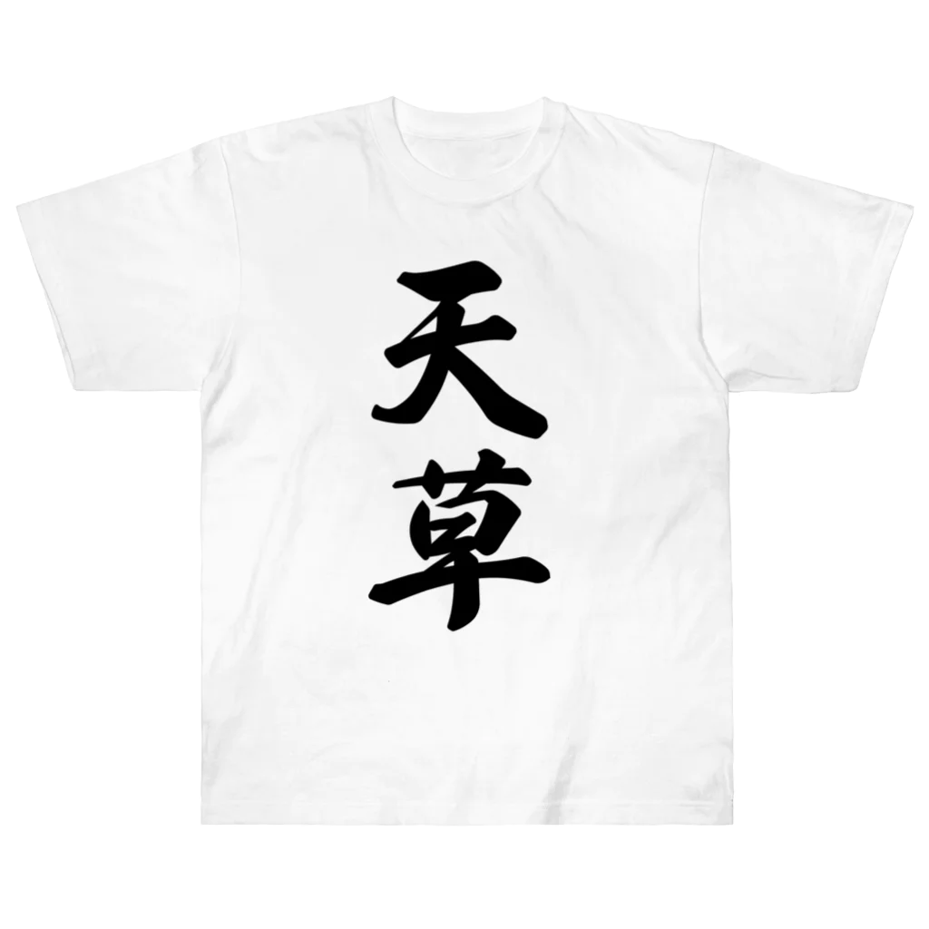 着る文字屋の天草 Heavyweight T-Shirt