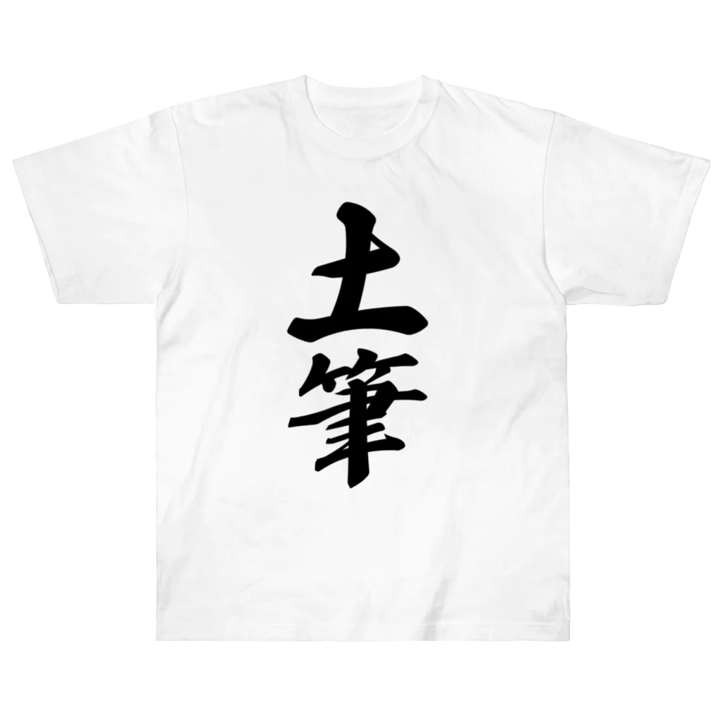 着る文字屋の土筆 Heavyweight T-Shirt