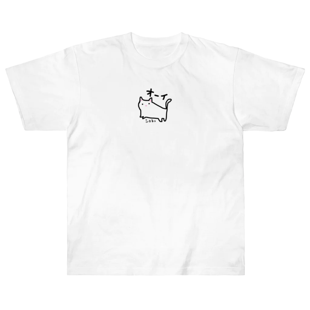 いらすとのおみせのシロネコ　手書きイラスト　猫　ゆるい ヘビーウェイトTシャツ