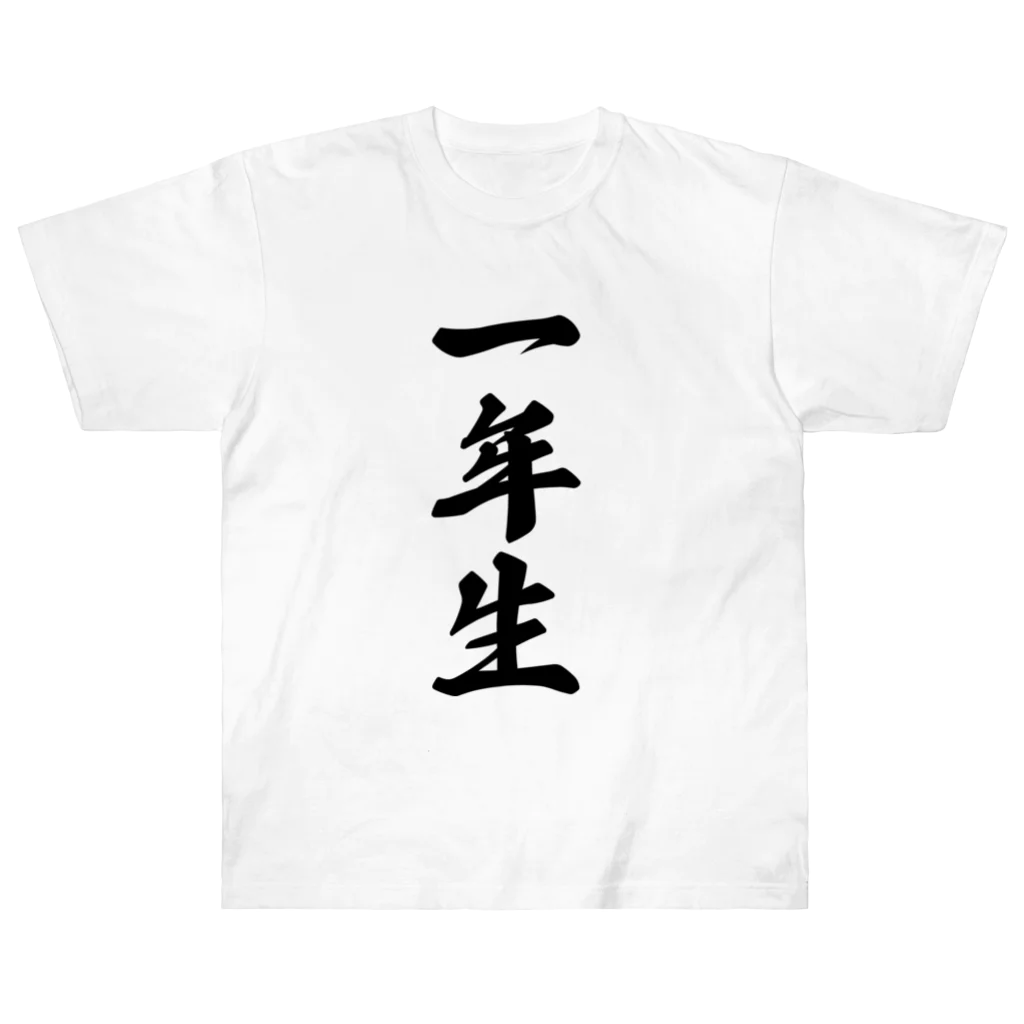 着る文字屋の一年生 Heavyweight T-Shirt