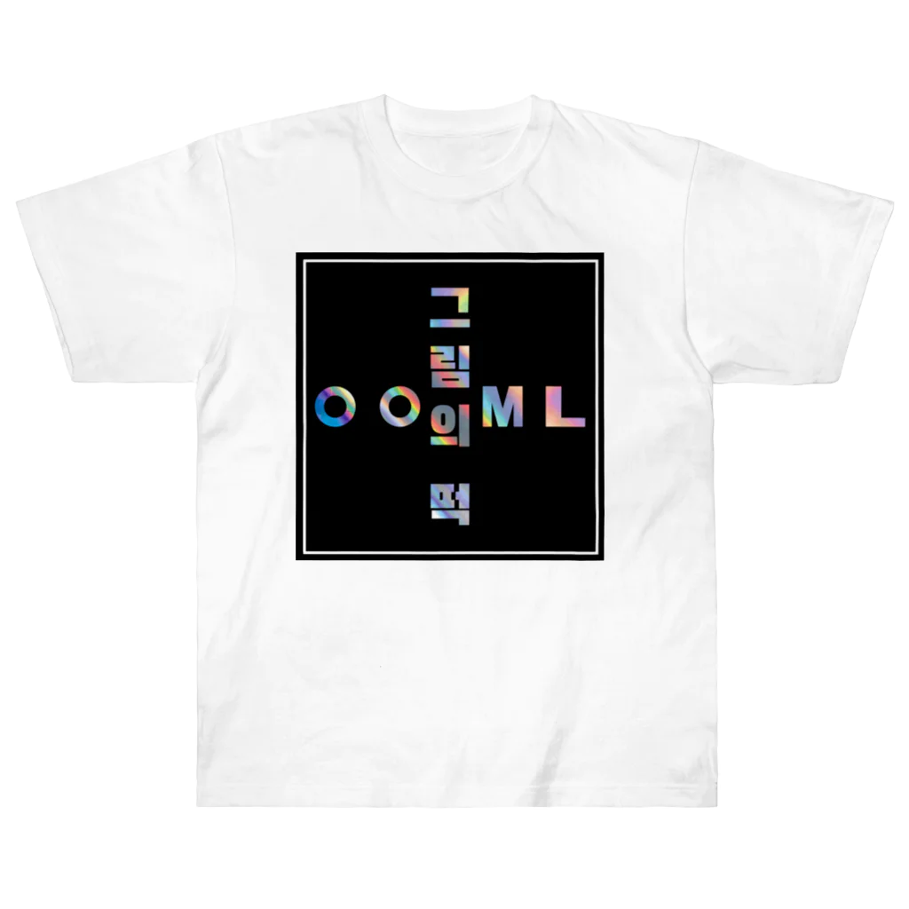 黒野のOOML with  Hangul ヘビーウェイトTシャツ