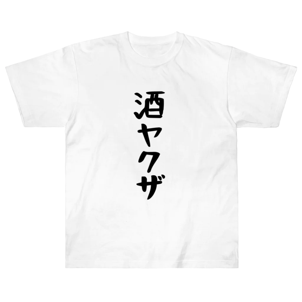 こまちのお部屋の厚みのある生地の、酒ヤクザTシャツ！黒文字 Heavyweight T-Shirt