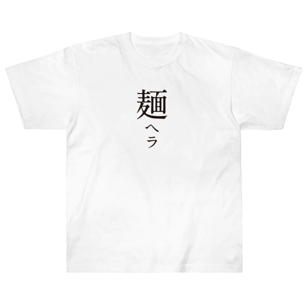 戯れ言やのメンヘラ Heavyweight T-Shirt