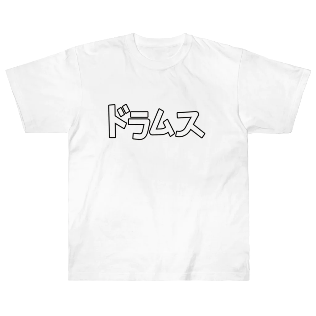 ユメデマデのドラムス ヘビーウェイトTシャツ