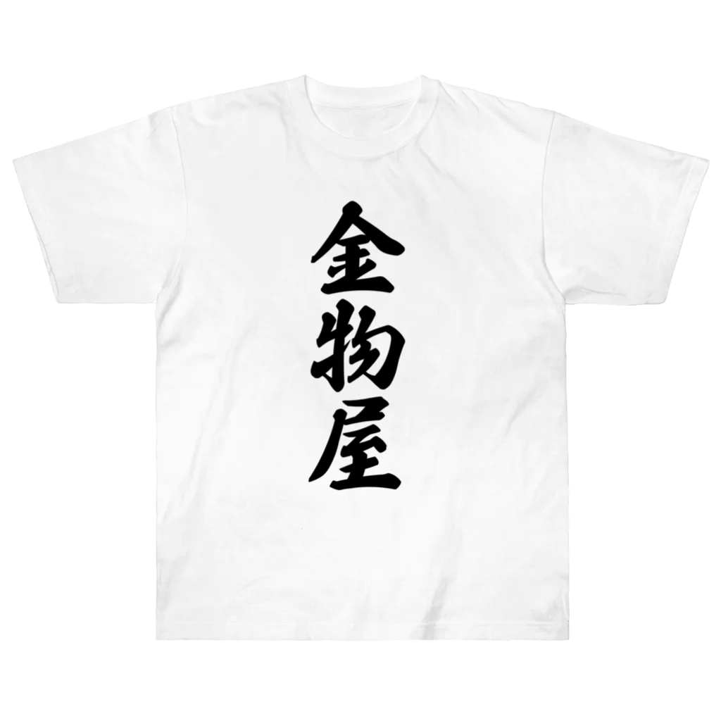 着る文字屋の金物屋 Heavyweight T-Shirt